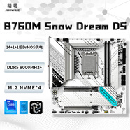 精粵H610/B760/Z690 Z790雪夢(mèng)主板INTEL游戲主板/ITX主板 適配12100F/12400F/12600KF/14600KF單主板 精粵B760M雪之夢(mèng) D5主板