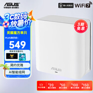 華碩（ASUS）靈耀魔方WiFi7白色單只分布式子母路由器家用無線千兆全屋WiFi路由游戲電競穿墻王 Ai隨心組路由 【靈耀魔方】單只白色