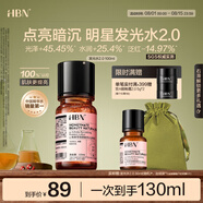 HBN發(fā)光水精萃水熊果苷煥亮保濕補水爽膚化妝濕敷水七夕情人節禮物 精萃水100ml