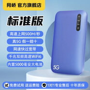 網(wǎng)嶠隨身wifi5g無限流量2025款全國通用無線網(wǎng)絡(luò)移動路由器數(shù)據(jù)網(wǎng)卡充電寶二合一9.9月租10000毫安 【真5G標(biāo)準(zhǔn)款】雙頻WiFi6+4核8天線