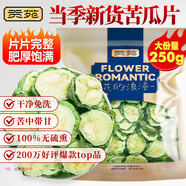 貢苑花草茶 原味苦瓜片250g【大份量實惠裝】苦瓜干低降泡水糖養(yǎng)生茶