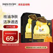 春雨（Papa recipe）黑色蜂蜜凈澈控油面膜10片 黑春雨 清潔毛孔七夕情人節(jié)生日禮物