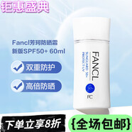 SEASONFEATURE A1日本防曬霜fancl60ml保濕防水清爽不油膩透 ml保障
