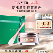 海藍(lán)之謎（LA MER）唇部磨砂霜15g淡紋潤(rùn)唇膏護(hù)膚品套裝化妝品禮盒生日禮物送女友