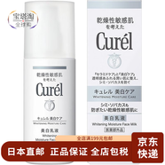 珂潤（Curel）【日本直郵】花王Curel珂潤 面部潤浸敏感肌保濕滋養美白提亮膚色 美白乳液 110ml