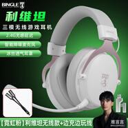 BINGLE賓果利維坦三模藍(lán)牙2.4G無線頭戴式難言同款無感延遲電競(jìng)游戲耳機(jī)電腦吃雞降噪耳麥 【霓虹粉】無線款+二合一線
