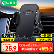 畢亞茲車載手機支架 汽車導航支架出風口固定器 汽車用品內(nèi)飾小件