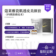 蔻萊雅直營(yíng)店旗艦正品濾鏡肌積雪草精華液、透肌、琉璃膜實(shí)體直發(fā) 瓷肌透皮美顏套（磨皮術(shù)）