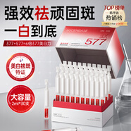 透真美白淡斑精華液377提亮去黃改善暗沉膚色曬后修復(fù)泛紅577祛斑次拋