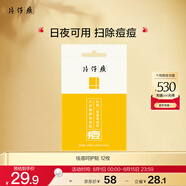 片仔癀牌祛痘呵護(hù)貼12枚裝（舒緩 祛痘 ）