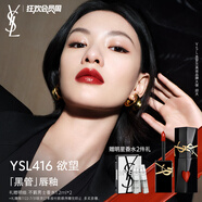 圣羅蘭（YSL）黑管鏡面愛心唇釉416口紅滋潤顯色化妝品生日禮物女送女友