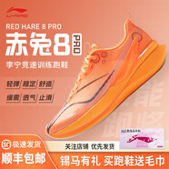 李寧（LI-NING）赤兔8 PRO 男款beng輕彈科技高回彈競速訓(xùn)練跑步運(yùn)動鞋 匯跑體育 ARPV003-14 熒光蜜瓜橙- 43