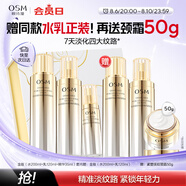 歐詩(shī)漫（OSM）金致煥妍水乳精華3件套裝抗皺緊致保濕護膚品媽媽生日禮物送女友