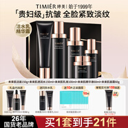 婷美護膚品官方旗艦店正品未來肌青春抗皺緊致補水女化妝品水乳套裝 【5件套】潔面+水+乳+精華+霜