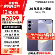 三星【官方直供】Galaxy S24 Al智享生活辦公 超視覺(jué)影像 第三代驍龍8 5G AI手機 秘礦紫 12GB+256GB 準新 7天機 無(wú)免息直降