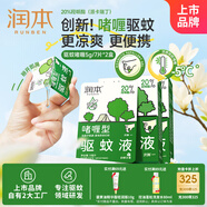 潤本驅(qū)蚊啫喱5ml*14片次拋型戶外便攜登山露營驅(qū)蚊乳