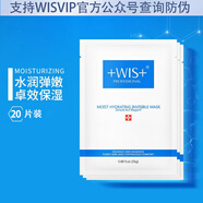 WIS面膜玻尿酸水潤深層保濕提亮膚色補(bǔ)水抗皺緊致 隱形水潤面膜20片盒裝 【試用1片過敏包退】