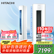 日立（HITACHI）白熊君GH 3匹新1級(jí)能效28-48㎡制冷變頻冷暖圓柱空調(diào)立式柜機(jī)國(guó)家補(bǔ)貼全域除菌RAF/C-GH30PHAPC