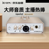 艾肯iCON Uports2外置艾肯聲卡套裝手機(jī)電腦通用網(wǎng)絡(luò)K歌主播直播喊麥錄音麥克風(fēng)聲卡套裝設(shè)備