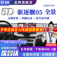 京盾 適用23 24款比亞迪秦plus dmi海豹06 360度全景影像系統(tǒng)倒車影像 18-26款比亞迪驅(qū)逐艦05 5D全景 汽車全車360度環(huán)視加裝行車記錄儀倒車高清