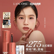 蘭蔻275裸唇釉法式裸茶 奶茶色裸色口紅化妝品禮盒生日禮物送女友