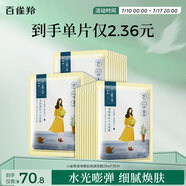 百雀羚（PECHOIN）小雀幸澄靜美肌水光面膜30片裝補水透亮保濕送女友