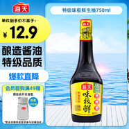 海天 味極鮮系列 生抽醬油750ml【特級醬油】炒菜涼拌調(diào)味品