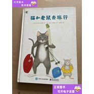 【正版舊書(shū)】貓和老鼠去旅行
