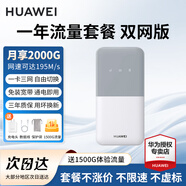 華為隨行wifi3 pro可移動無線隨身wifi無線上網(wǎng)卡便攜式上網(wǎng)寶4g車載熱點全國通用流量2024款5G E5586-822【一年全國流量套餐】白色 曬單領(lǐng)10元紅包+30天免費試用+一年只換不修