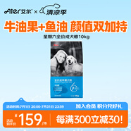 艾爾（Aier）狗糧 牛油果 泰迪金毛星期六犬糧   全價(jià)全期通用糧 牛油果美毛成犬糧10kg20斤