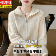 恒源祥立領(lǐng)加厚100%純羊毛衫女高翻領(lǐng)半拉鏈麻花軟糯毛衣寬松扭花針織衫 原絨米 M 【建議95-115斤】