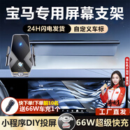 億飾適用于寶馬1系3系5系7系ix1/x34/x5車載手機(jī)支架無(wú)線充電屏幕支架 寶馬專用66W【黑玻璃】科技投屏 22-23寶馬X3/X4【12.3英寸屏幕】