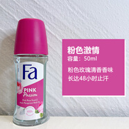 FA德國進口花牌止汗露走珠男女腋下香體露滾珠玻璃瓶花香香水50ml 粉色激情 其他香調(diào) 50ml