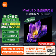 小米（MI）電視包安裝版(伸縮掛架送裝一體) S85 Mini LED 85英寸640分區(qū)4GB+64GB 一級(jí)能效家電國(guó)家補(bǔ)貼