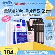 美迪惠爾新水潤緊致面膜&毛孔緊致黑面膜20片組合裝補(bǔ)水彈潤