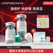 麗普司肽（lipostides）重組膠原蛋白凍干粉淡化痘后紅印修護(hù)精華 4盒