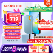 閃迪（SanDisk）1TB Nvme移動固態(tài)硬盤（PSSD）E61至尊極速卓越版海天藍SSD 讀速1050MB/s 手機直連筆記本外接
