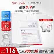 薇諾娜凍干面膜  修護(hù)補(bǔ)水保濕舒緩敏感肌可用男女士生日禮物 【特殊美容后修護(hù)】膠原凍干6片