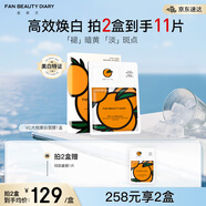 FAN BEAUTY DIARY范冰冰同款VC大桔美白面膜*5片 淡斑去黃高效煥白