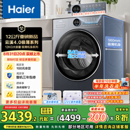 海爾（Haier）云溪4.0滾筒洗衣機(jī)全自動12公斤大容量超薄家用家電國家補(bǔ)貼一級能效懶人內(nèi)衣洗以舊換新SEU65DHU1