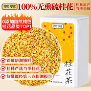 貢苑 桂花茶52g 頭采新花上市無熏硫廣西桂林純桂花干蜜醬搭菊花草茶
