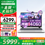 七彩虹（Colorful）P15隱星P16游戲本高性能4060顯卡設(shè)計(jì)AI辦公大學(xué)生筆記本電腦暢玩黑神話悟空推薦 P16 i7-13620H/4060/2.5K 32G內(nèi)存 1TB固態(tài)