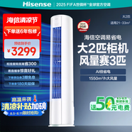海信（Hisense）空調 大2匹 易省電E280 AI省電 速冷熱仿真自然風新一級國家補貼20%立式空調柜機KFR-50LW/E280-X1