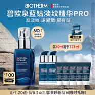 碧歐泉男士藍鉆緊致淡紋精華PRO 60ml抗皺生日禮物送男友
