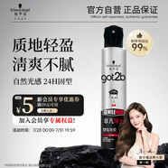 施華蔻（Schwarzkopf）got2b非凡紳士塑型發(fā)膠200ml(定型發(fā)膠蓬松噴霧干膠)(新老包裝)