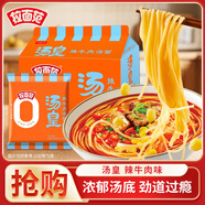 今麥郎 非油炸方便面 拉面范湯皇辣牛肉湯面 家庭速食 五連包