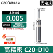 OZO高精密無磁分中棒陶瓷尋邊器加工中心光電不導(dǎo)防磁對刀儀 精密光電分中棒OP20