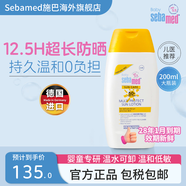 施巴嬰幼兒童寶寶學(xué)生防曬霜SPF50+隔離紫外線(xiàn)物理防曬乳無(wú)香200ml