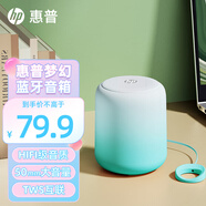 惠普 惠普音響藍牙音箱高音質小音響家用低音炮音樂迷你音響戶外播放器便攜式戶外低音炮 【朗朗天青pro】元氣單音響