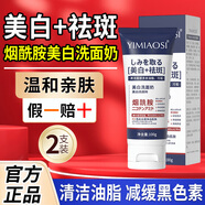 依緲絲煙酰胺美白祛斑洗面奶潔面乳清潔面部油脂污垢淡斑減緩黑色素斑點(diǎn) 100g *2瓶【76%顧客選擇】